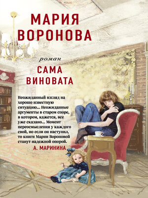 cover image of Сама виновата